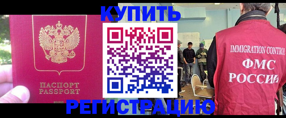 временная регистрация недорого в Высоковске