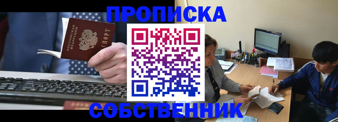 прописка штамп в Высоковске
