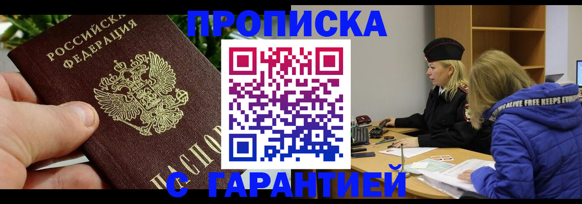 прописка регистрация в Высоковске