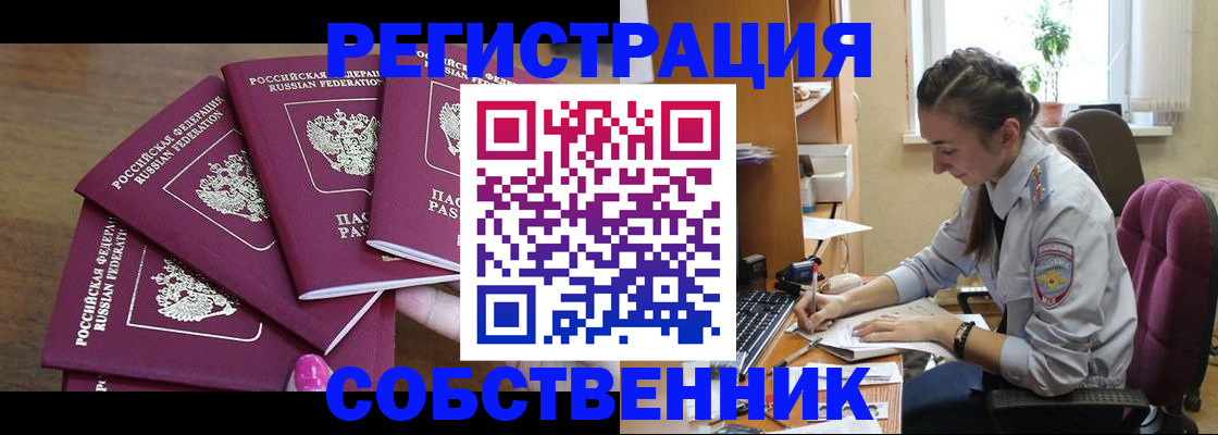купить прописку в Высоковске